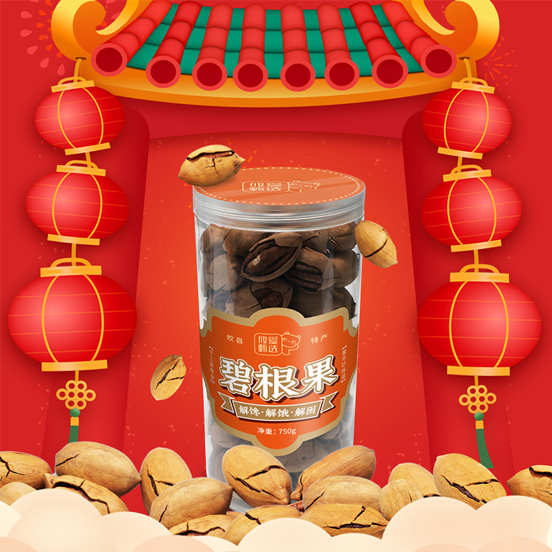 碧根果