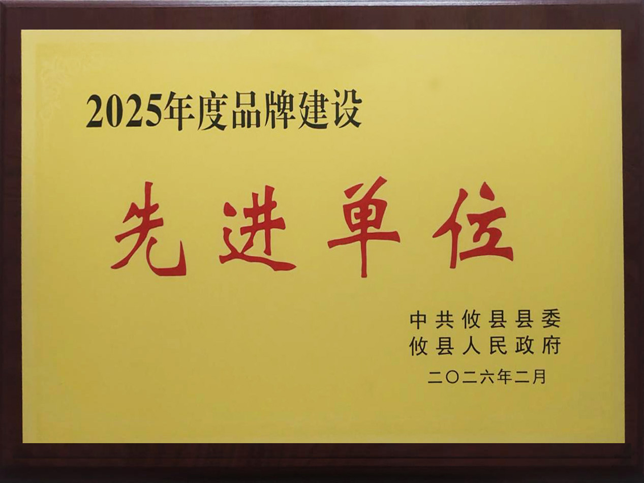 攸爱公司荣获:2025年度品牌建设先进单位
