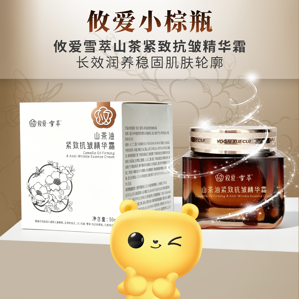 攸爱•雪萃【山茶油精致抗精华霜】50ml