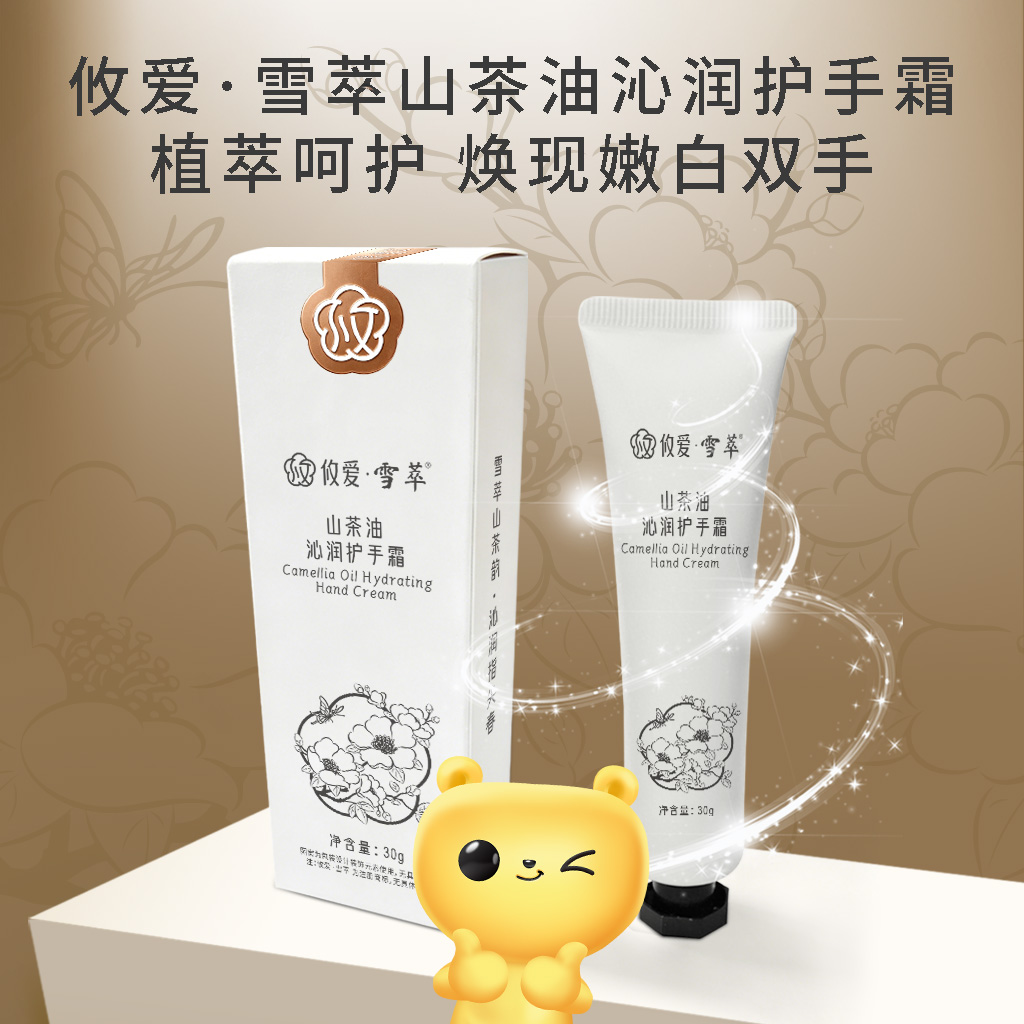 攸爱•雪萃山茶油护手霜保湿滋润清爽不油腻防干裂手部护理天然