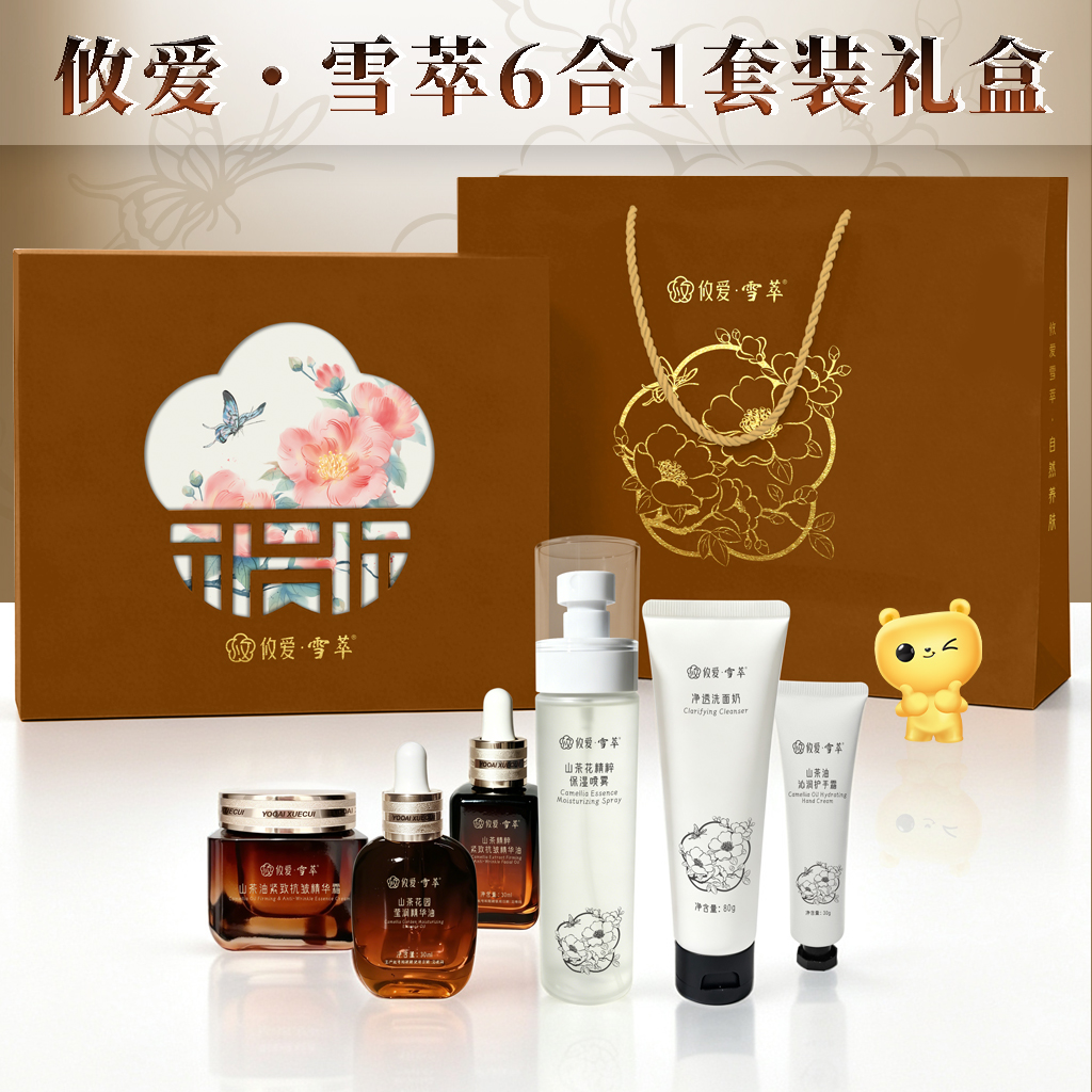 攸爱·雪萃系列精美礼盒套装